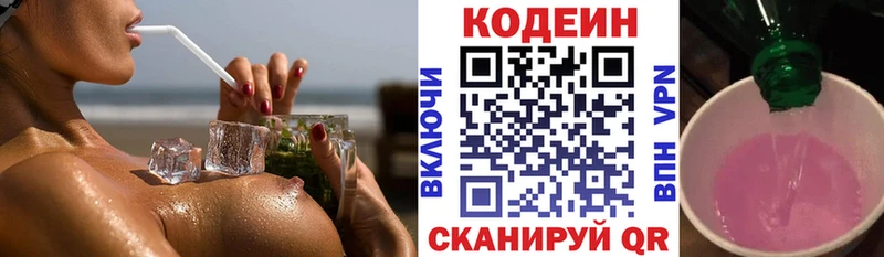 Кодеин напиток Lean (лин)  Балабаново 